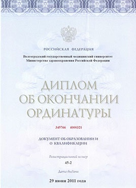Документ доктора Гаврилова об окончании ординатуры-страница 1